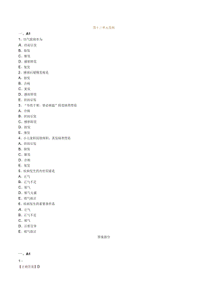 经典中医中药理论案例研究 (7).docx