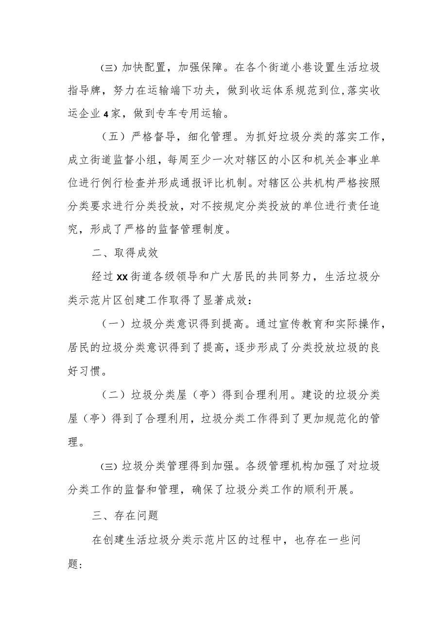 街道推进生活垃圾分类示范片区创建工作总结.docx_第2页