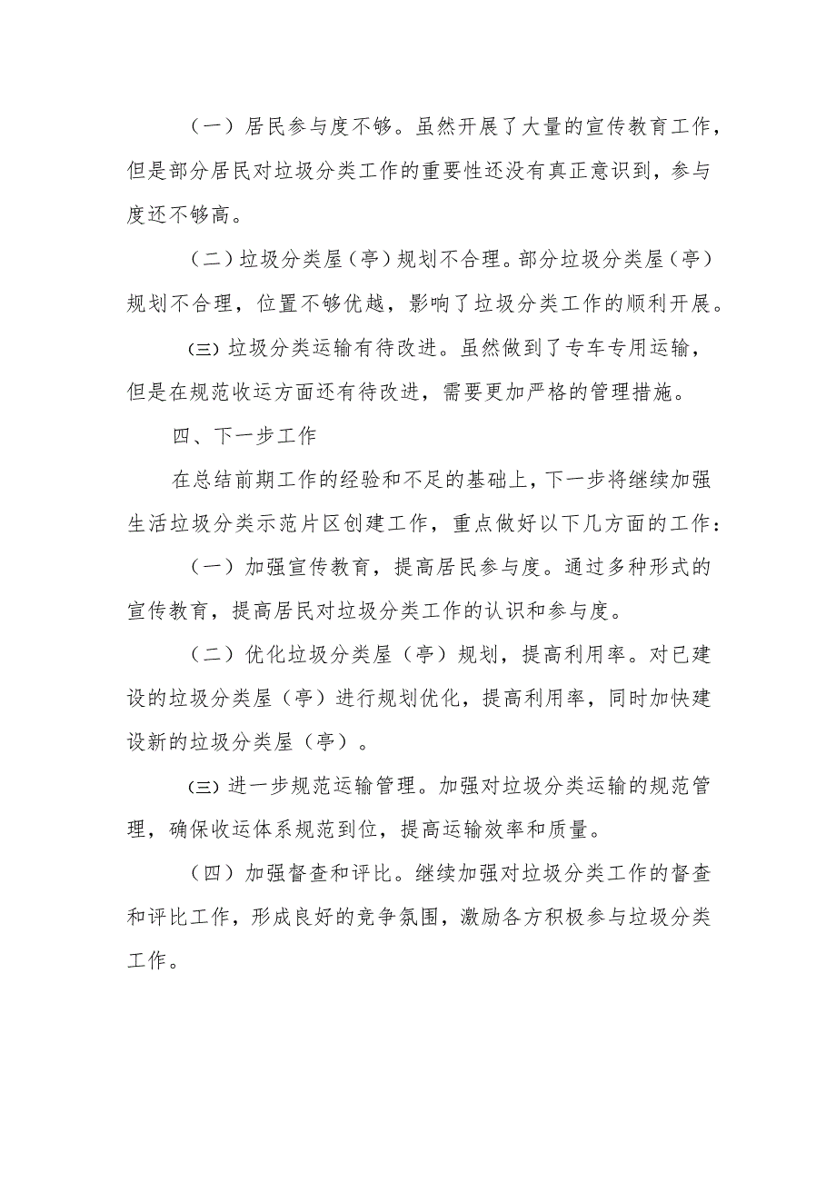 街道推进生活垃圾分类示范片区创建工作总结.docx_第3页