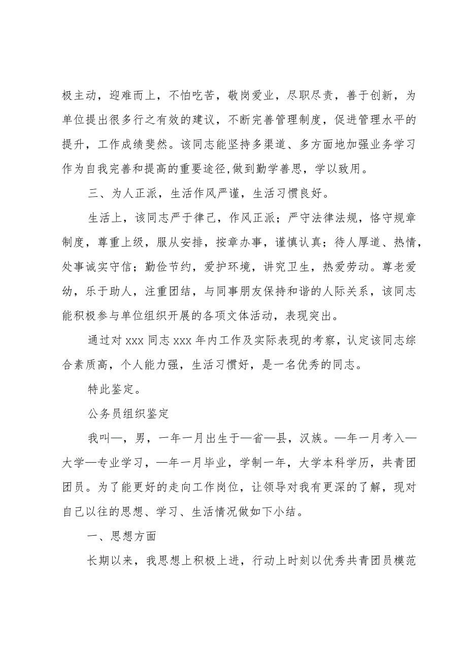 公务员组织鉴定.docx_第2页