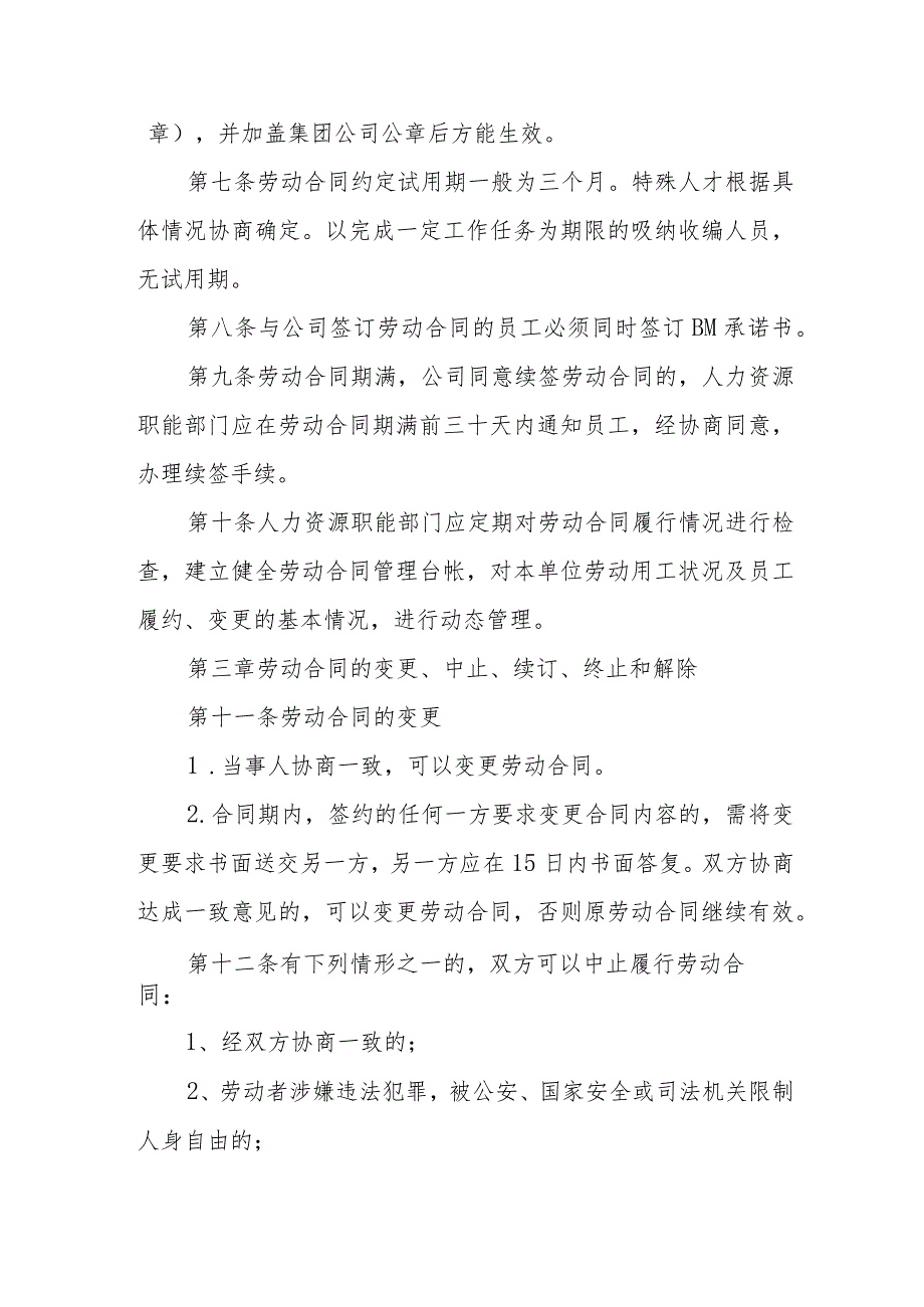 XX县城市建设投资集团有限公司劳动合同管理制度.docx_第2页