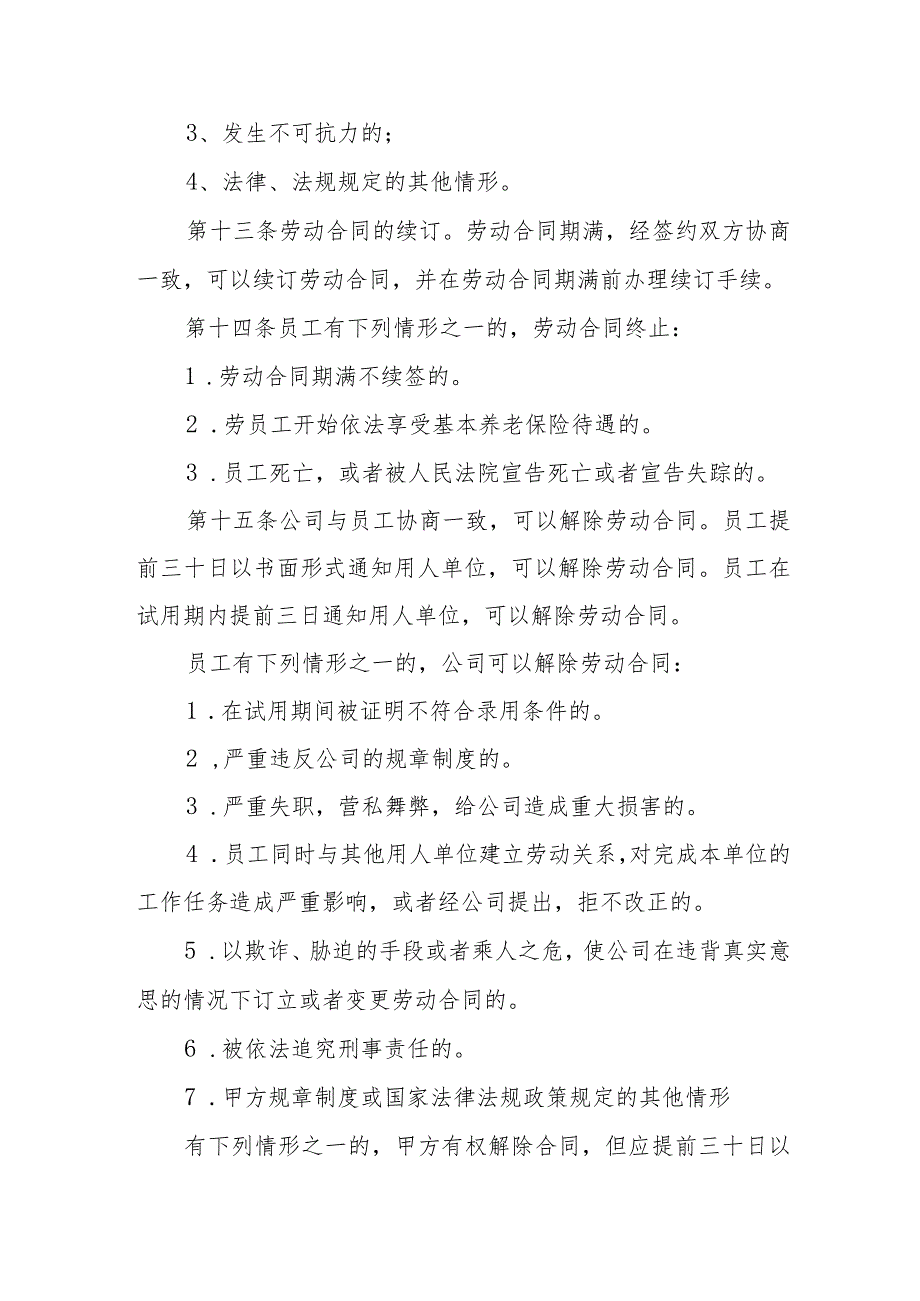 XX县城市建设投资集团有限公司劳动合同管理制度.docx_第3页