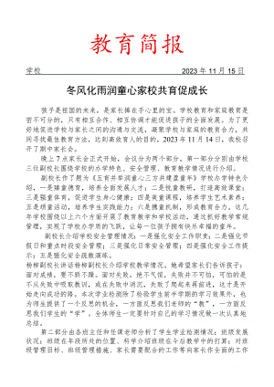 开展期中家长会工作简报.docx