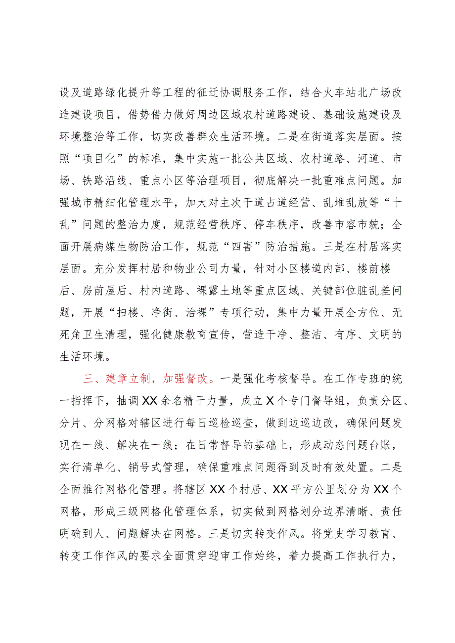某街道党工委书记在全区迎接国家卫生城市复审会议上的发言.docx_第2页