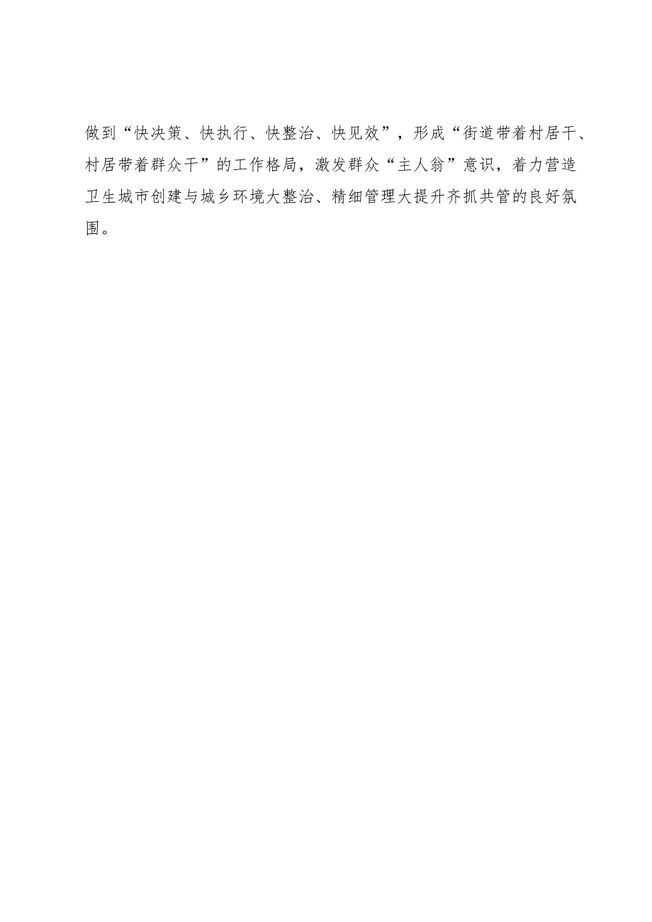 某街道党工委书记在全区迎接国家卫生城市复审会议上的发言.docx_第3页