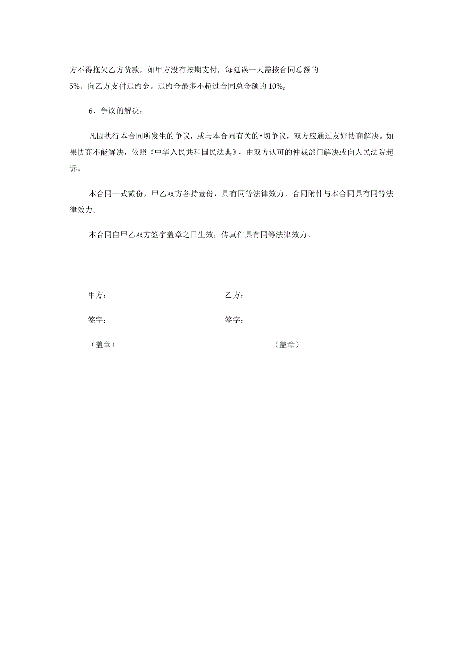 采购合同.docx_第2页