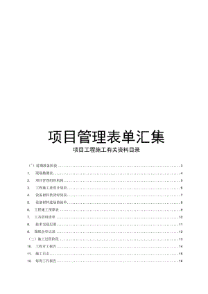弱电工程施工规范表格大全.docx