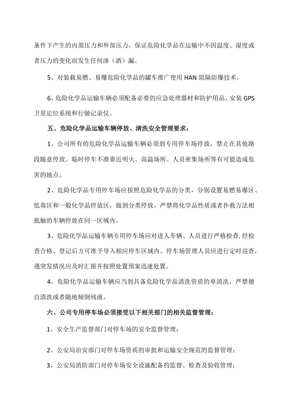 XX互感器有限公司停车场安全管理制度(2023年).docx_第2页