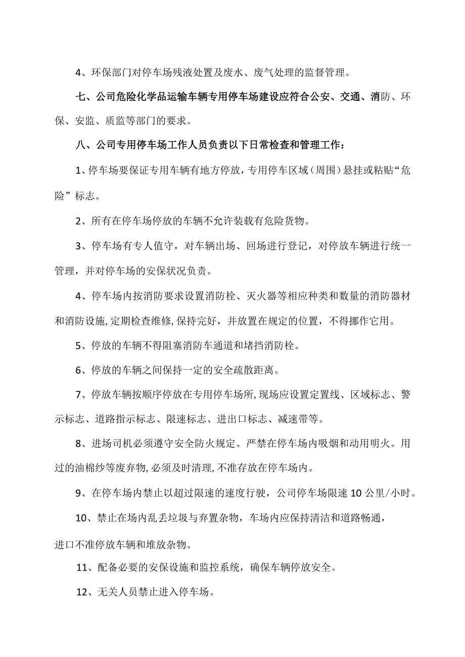 XX互感器有限公司停车场安全管理制度(2023年).docx_第3页