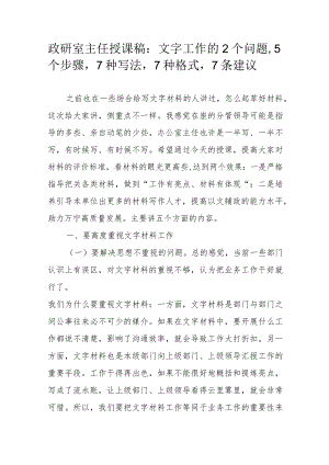 政研室主任授课稿.docx