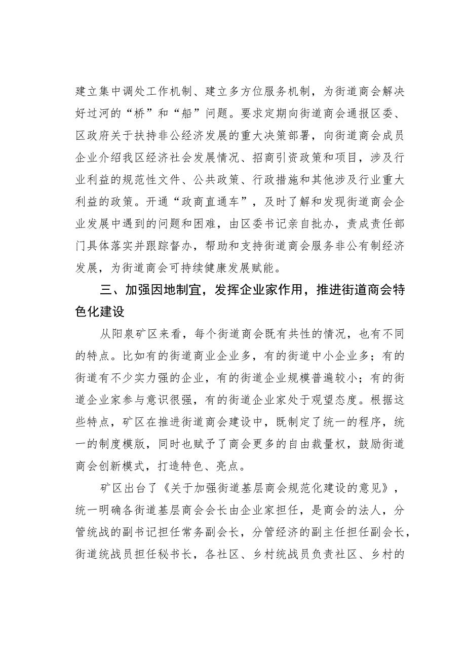 经验交流:“五个加强”竭力推进街道商会规范化建设.docx_第3页