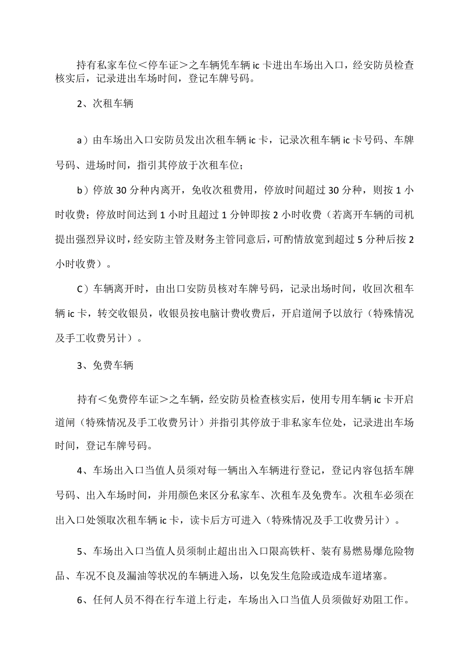 XX互感器有限公司停车场内部管理制度(2023年).docx_第2页