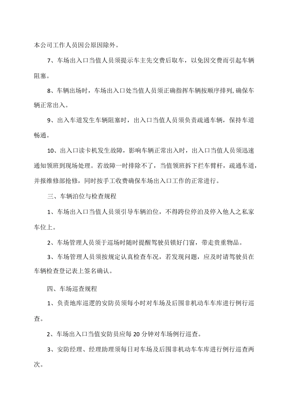 XX互感器有限公司停车场内部管理制度(2023年).docx_第3页