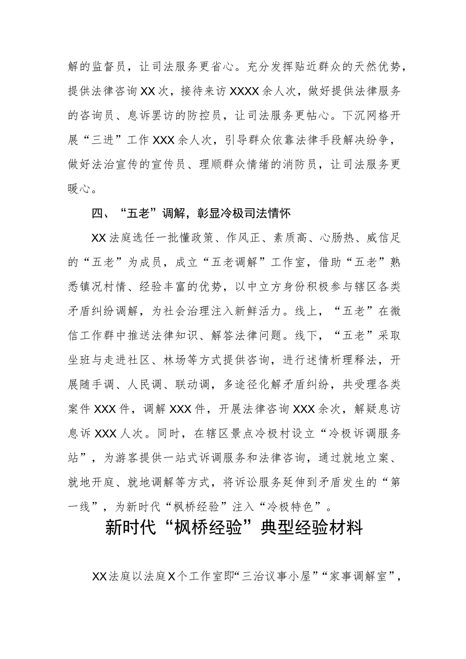 法庭坚持和发展新时代“枫桥经验”典型经验材料六篇.docx_第3页