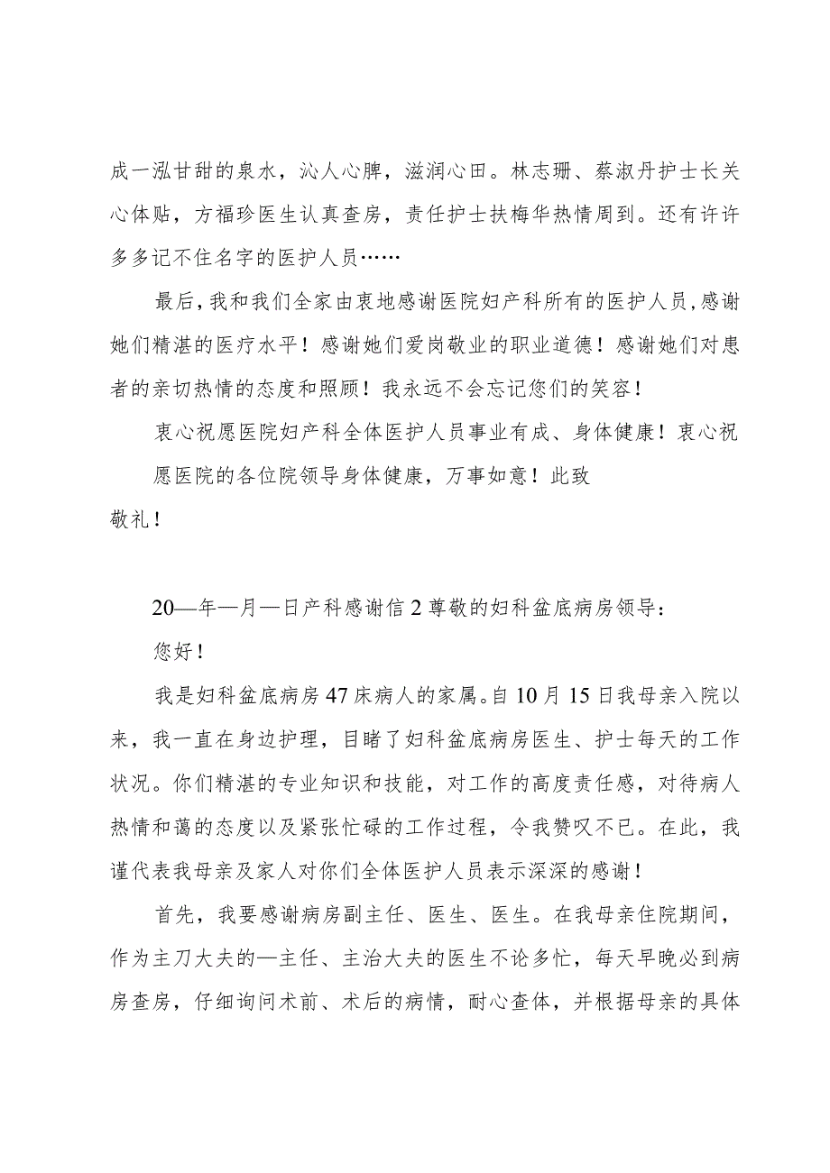 产科感谢信15篇.docx_第2页