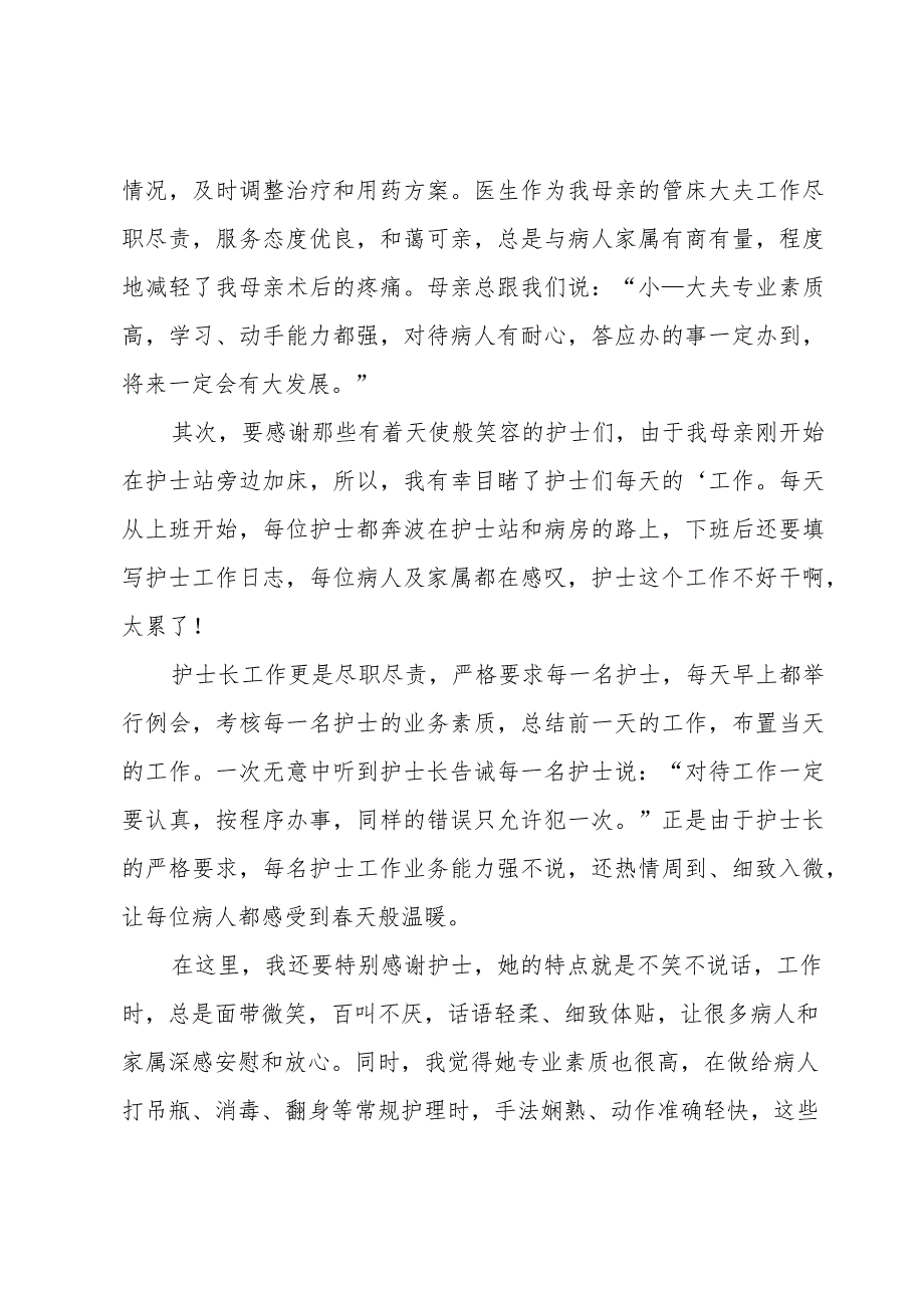 产科感谢信15篇.docx_第3页