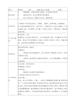 幼儿班小五班备课本第4周教案.docx