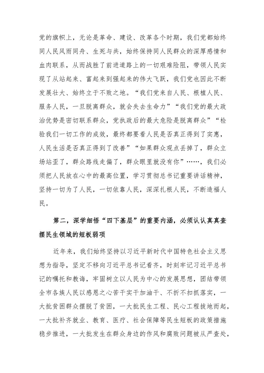 书记2023年“四下基层”主题专题教育研讨发言.docx_第3页