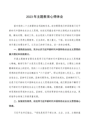 街道党员干部关于2023年第二批主题教育的学习心得体会三篇.docx