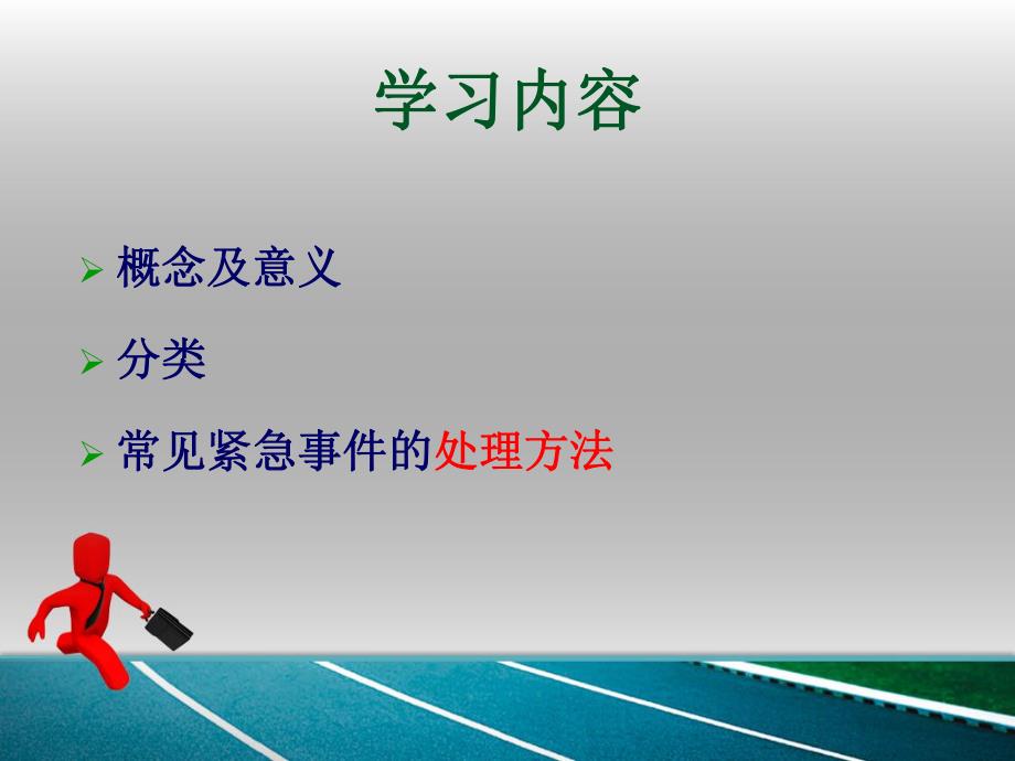 护理应急预案.ppt_第2页