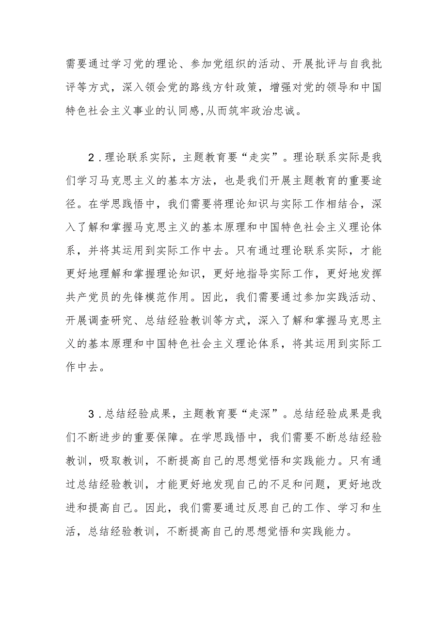 主题教育党课：切实推进基层治理走深走实.docx_第2页