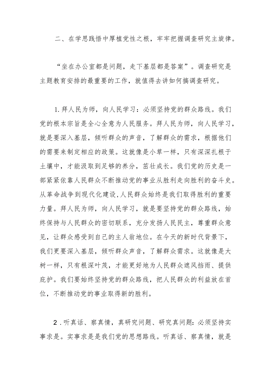 主题教育党课：切实推进基层治理走深走实.docx_第3页