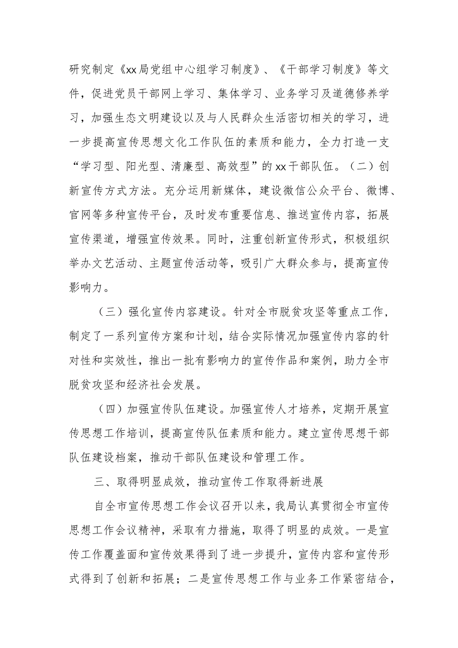 某局贯彻落实市委宣传思想工作会议精神情况汇报.docx_第2页