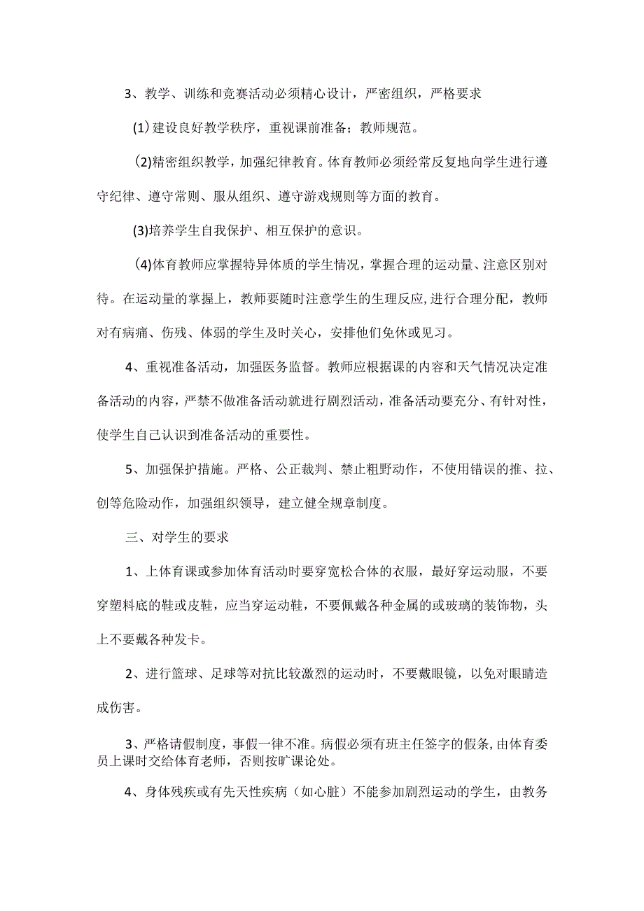 XXX学校体育运动意外伤害事故应急预案范文.docx_第2页