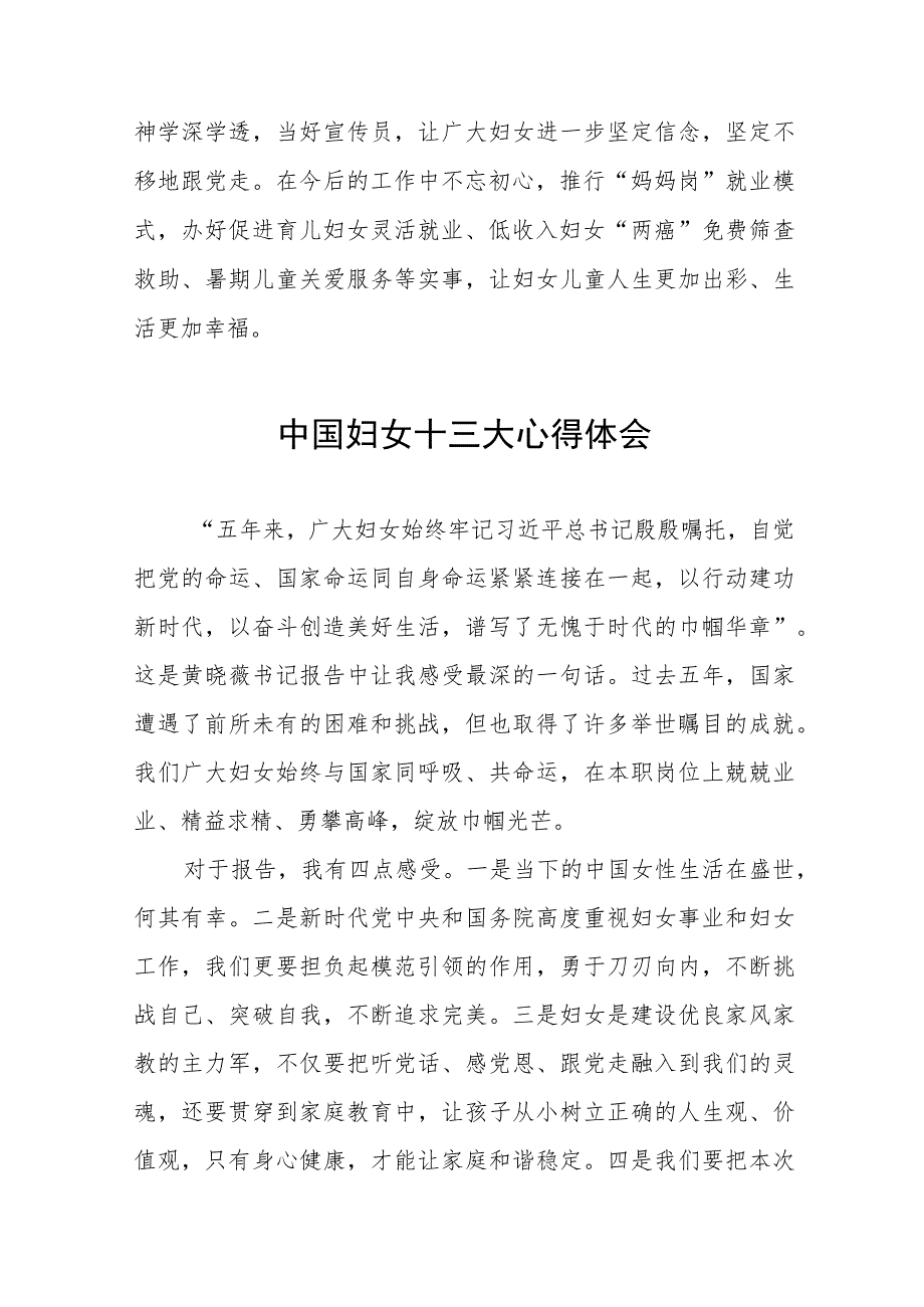 妇女干部学习中国妇女第十三次全国代表大会精神的心得体会三十三篇.docx_第2页