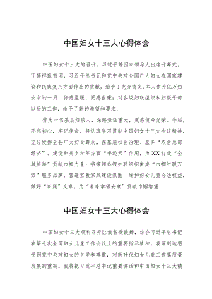 妇女干部学习中国妇女第十三次全国代表大会精神的心得体会三十三篇.docx