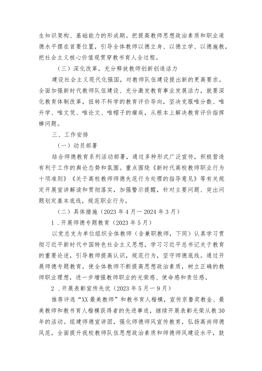 高校2023年“树师德正师风”专项整治活动方案.docx_第2页