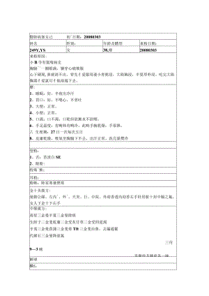 资深中医医师病案记录-中药方 (344).docx