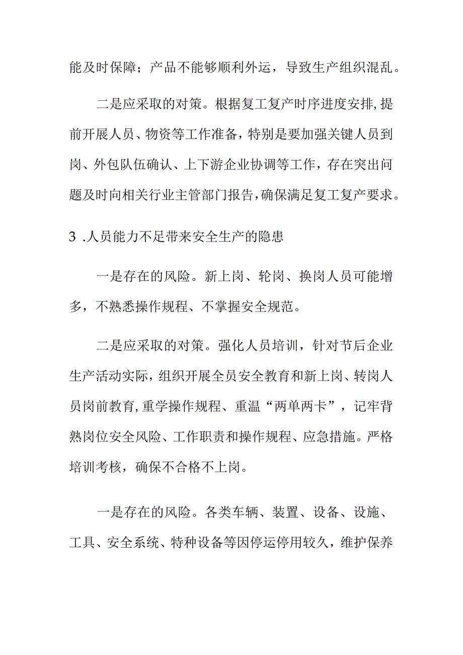 刚收假回来上班安全生产工作重要安全提示.docx_第2页
