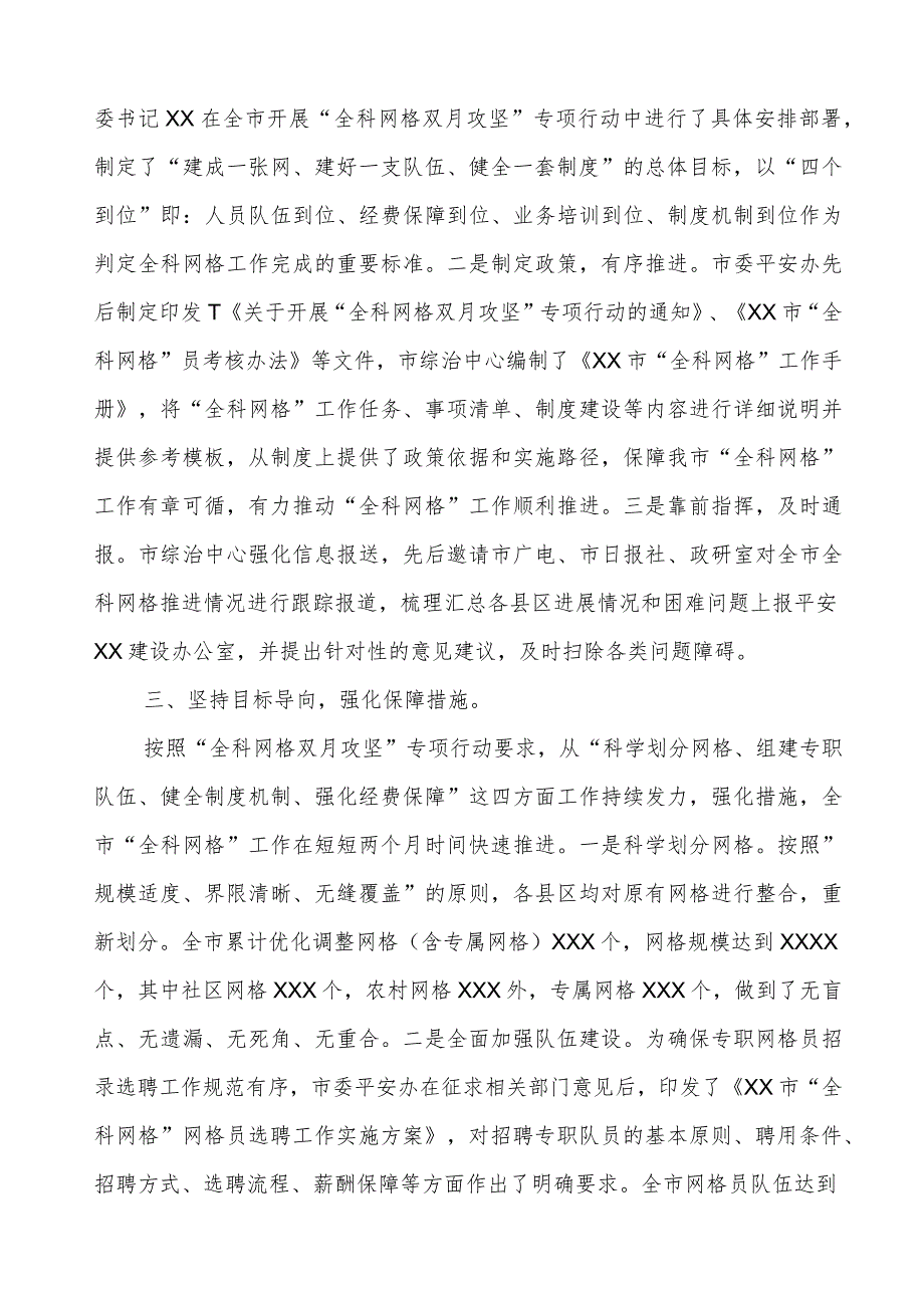 网格化服务管理提质增效全覆盖工作汇报.docx_第2页