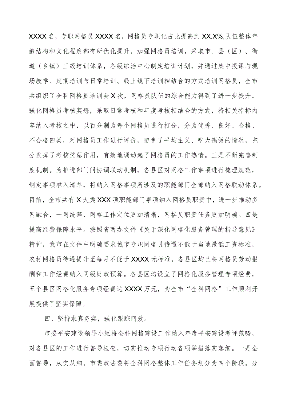 网格化服务管理提质增效全覆盖工作汇报.docx_第3页