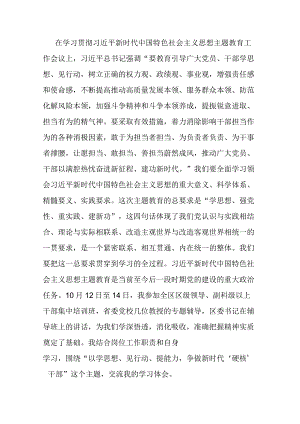 参加区委主题教育培训班学习感悟：学思想见行动提能力 争做新时代硬核干部.docx