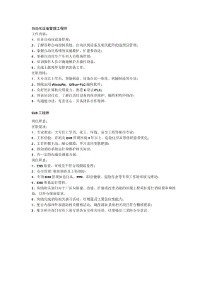 工程部任职要求.docx