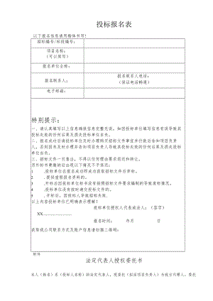 投标报名表（2023年）.docx