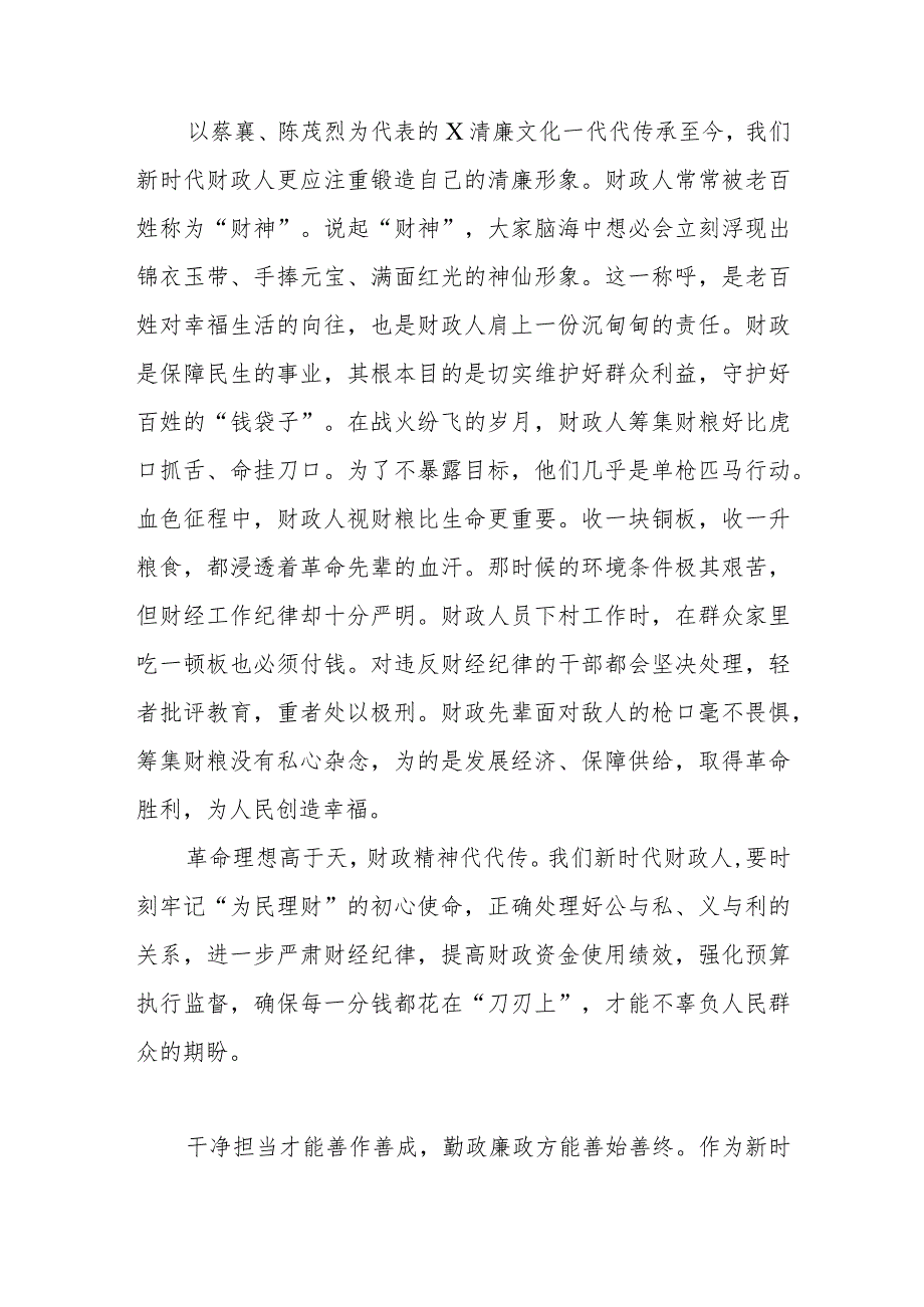 党风廉政建设演讲稿：传承孝廉之风涵养浩然之气.docx_第3页