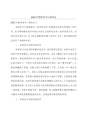 2023年教师读书心得体会.docx