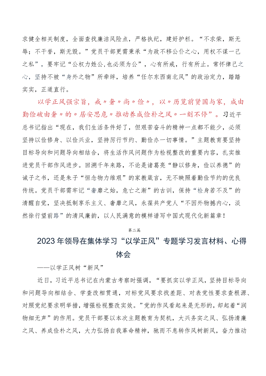 共十篇2023年度“以学正风”的研讨发言材料及心得体会.docx_第2页