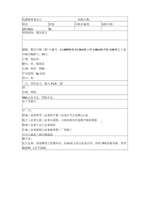 资深中医医师病案记录-中药方 (321).docx