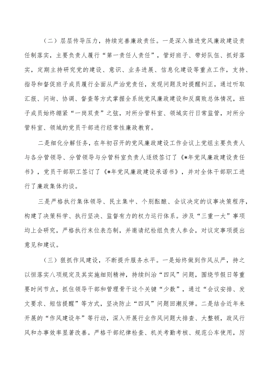 2023年廉政文化建设工作总结.docx_第2页