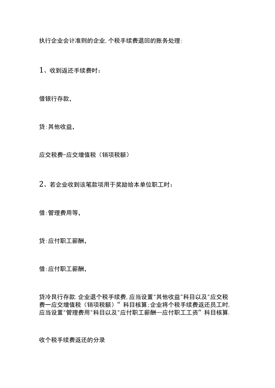 收个税手续费返还的会计账务处理分录.docx_第2页