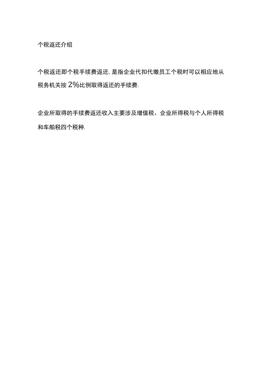 收个税手续费返还的会计账务处理分录.docx_第3页