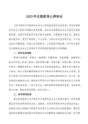 人民检察院关于开展学习2023年主题教育心得体会七篇.docx