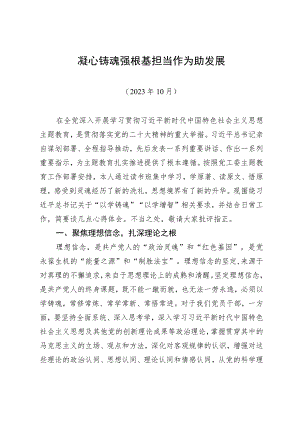 “以学铸魂增智”交流发言稿10.20.docx