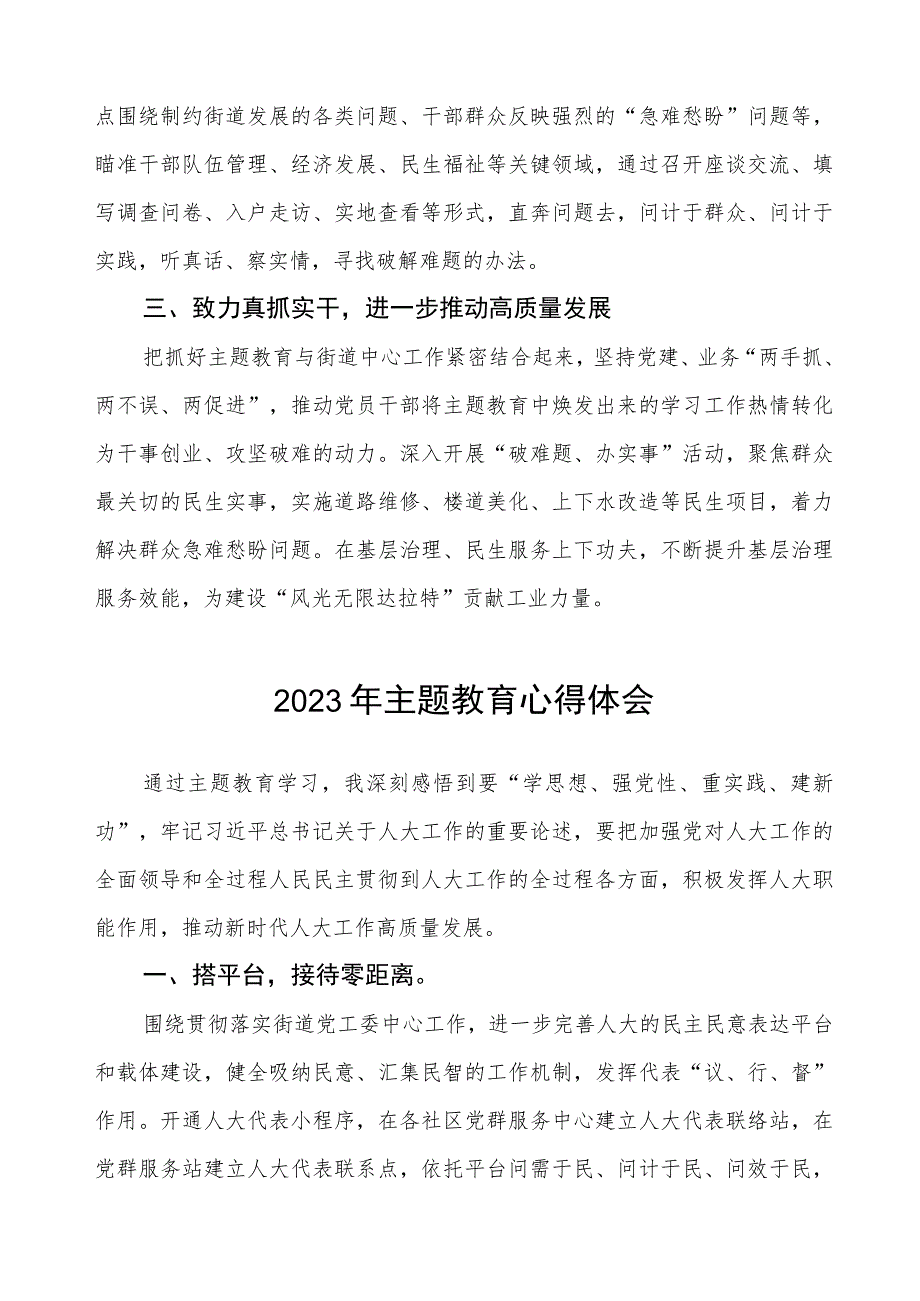 2023年街道党员干部关于第二批主题教育学习心得体会三篇.docx_第3页