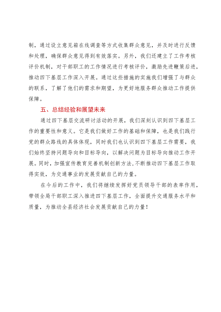 基层工作者对”四下基层“工作的思考感悟.docx_第3页