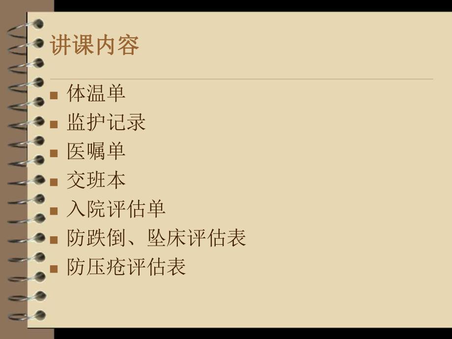 护理文件的书写与规范.ppt_第3页